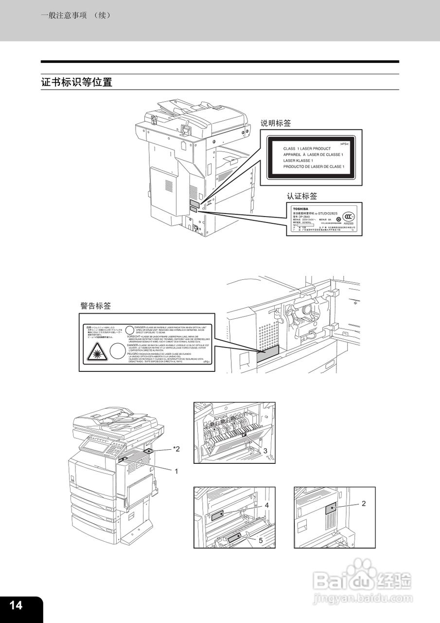 东芝 e-STUDIO233一体机说明书:[2]