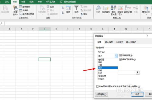 excel怎么设置选择是或否