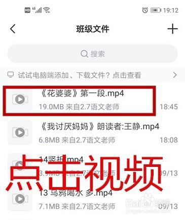 怎样播放晓黑板APP中的视频文件