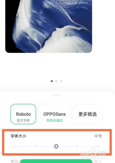 oppofindx3pro火星探索版字体大小如何设置