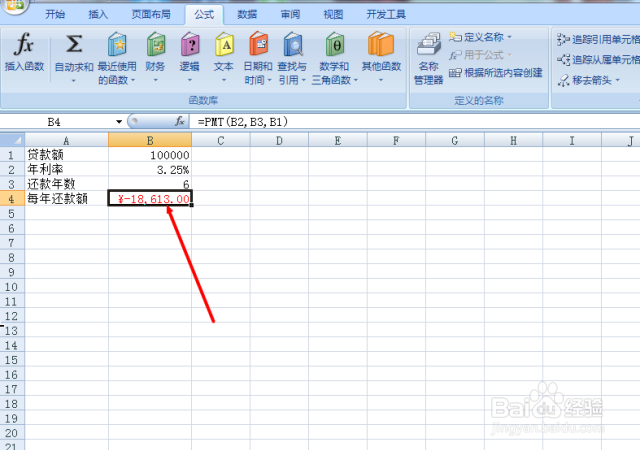 如何在Excel中运用PMT函数计算分期还款额