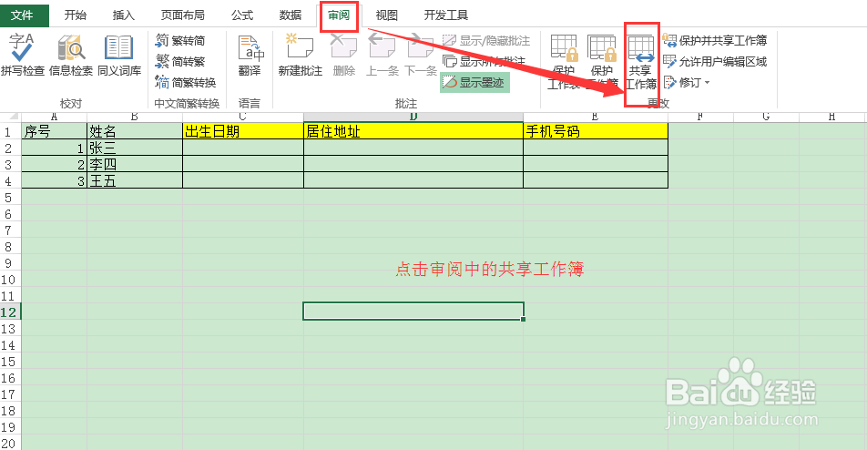 excel中如何共享工作簿