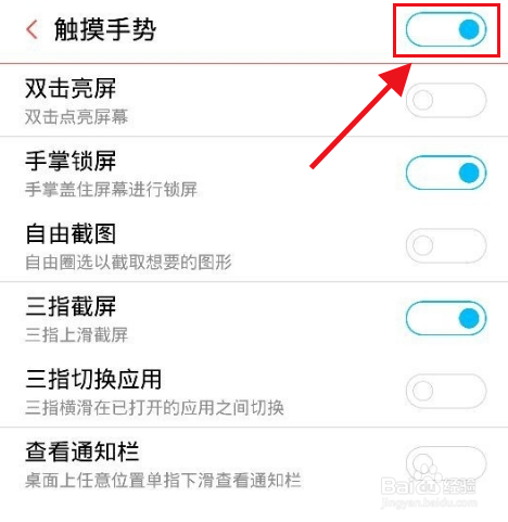 红魔6spro怎么设置双击亮屏