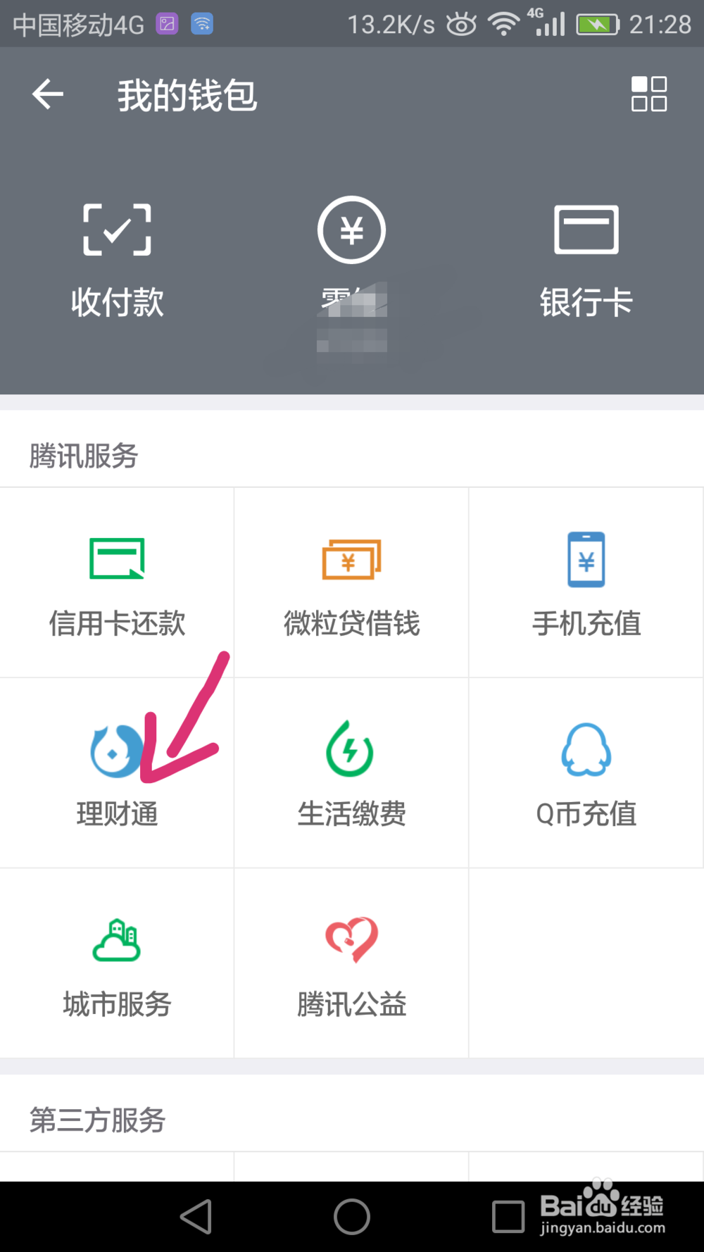 微信理财怎么定投基金？