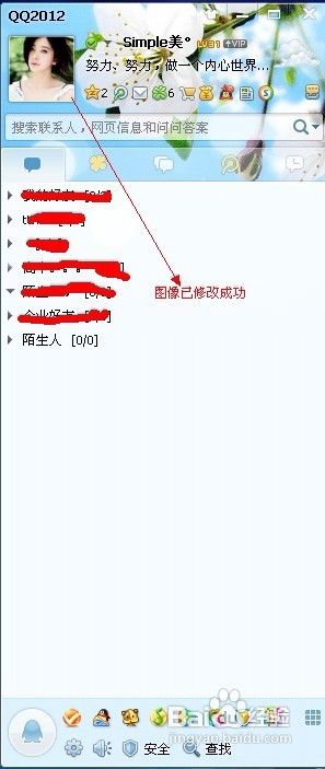 怎样换QQ头像