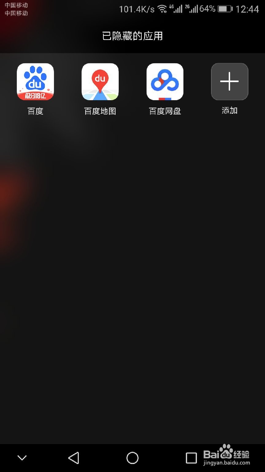 华为手机怎样快速隐藏应用