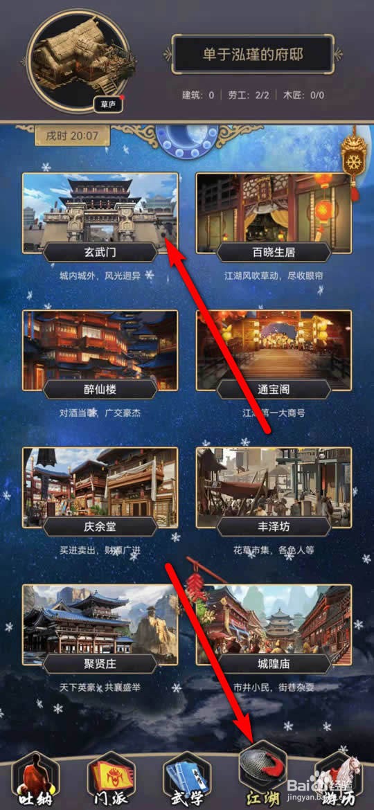 这就是江湖手游驭马术卷三怎么获得
