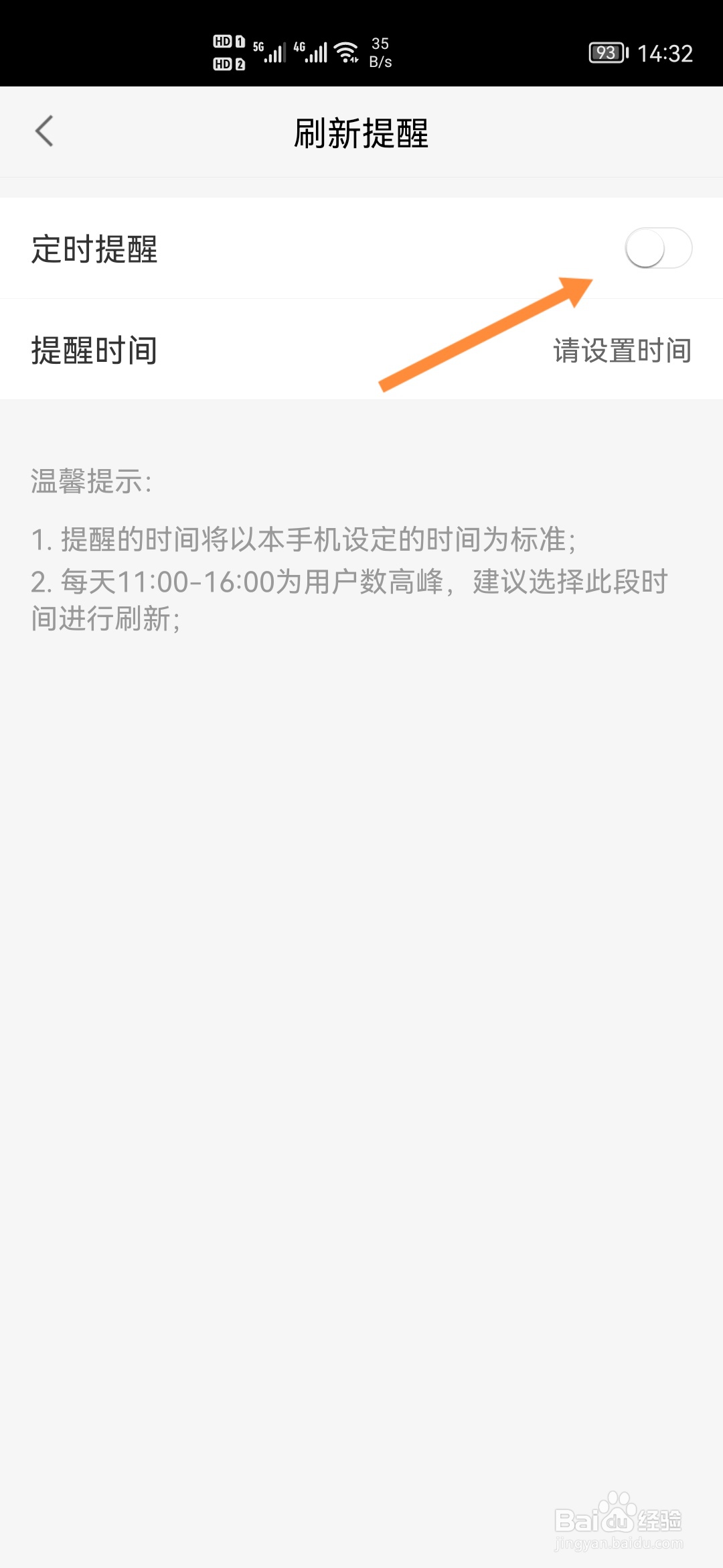 58同城怎样开启定时提醒