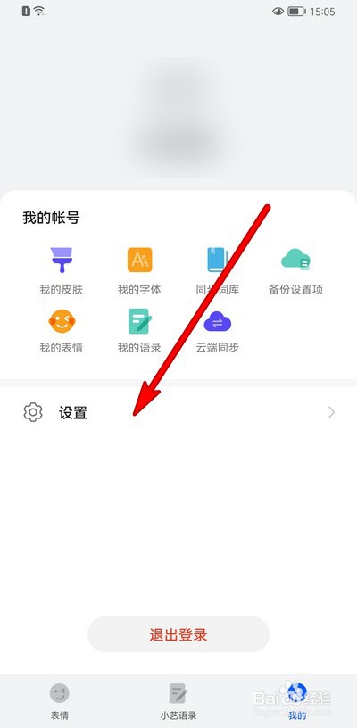 华为小艺输入法怎么设置