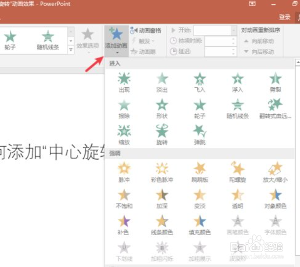 ppt中幻灯片如何添加“中心旋转”动画效果