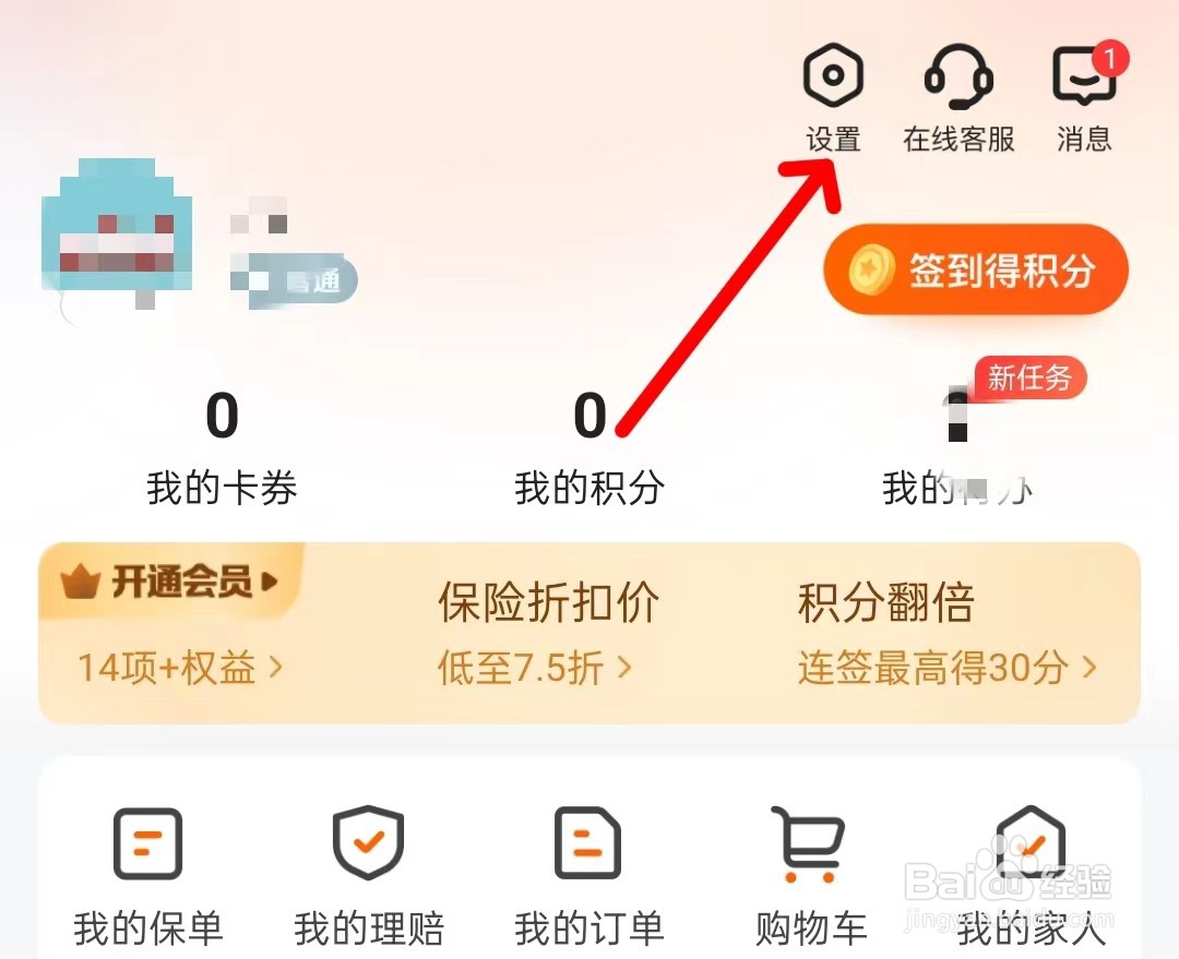 平安好生活app如何找到关于
