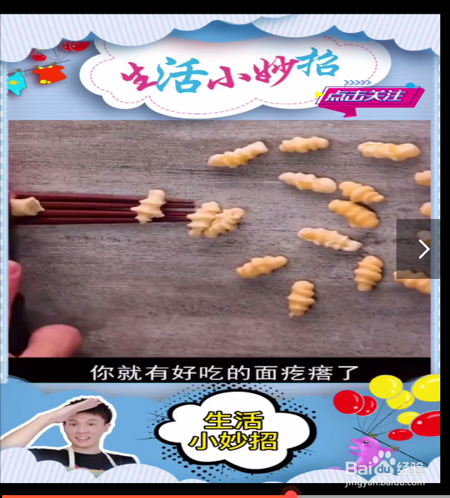 有趣的生活小妙招