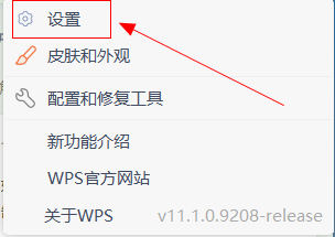 如何切换WPS窗口管理模式？