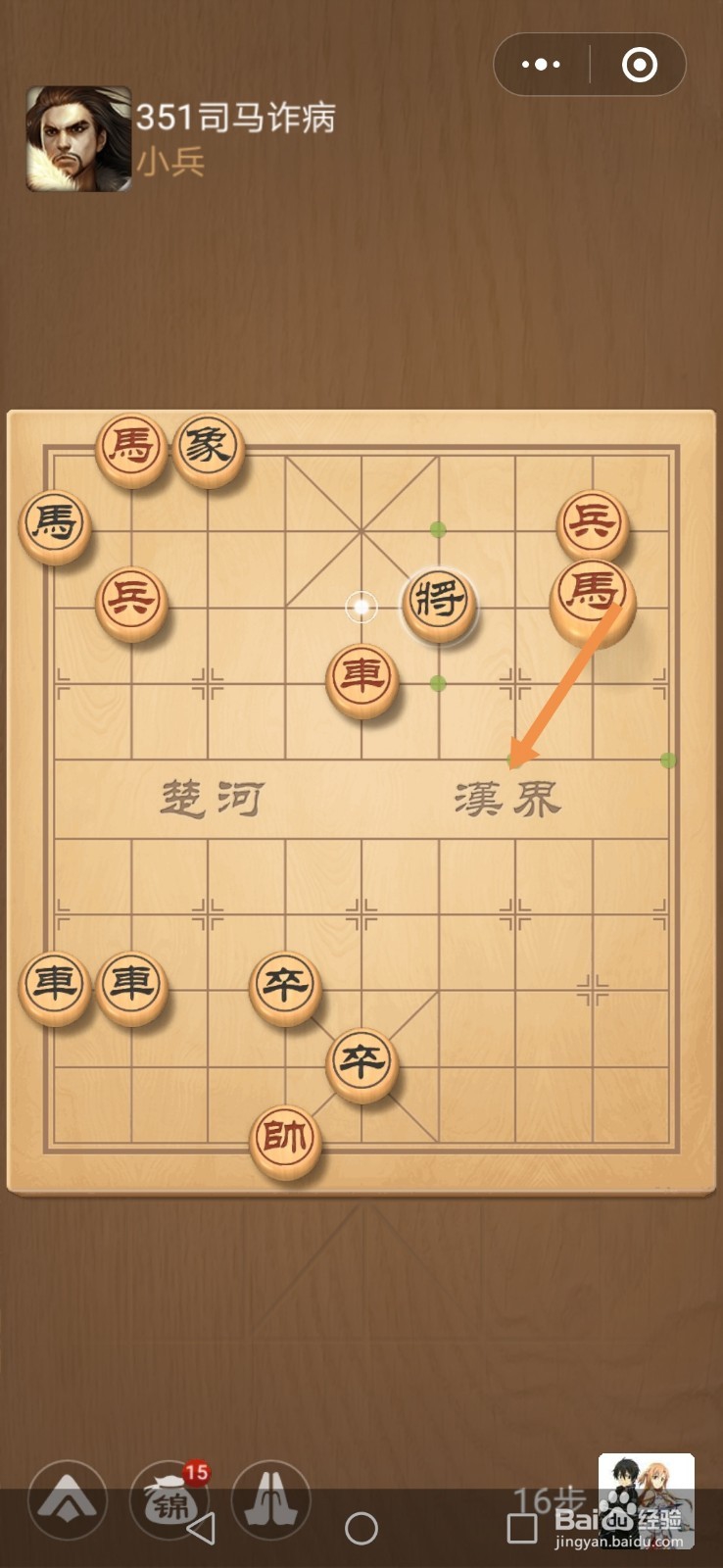 微信小游戏中国象棋残局三国演义第351关攻略