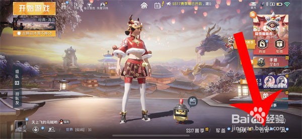 和平精英怎么换语音包