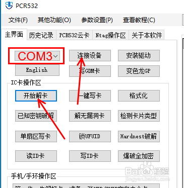 IC卡ID卡CPU卡电梯卡门禁卡读卡器读写器PN654pro与PN532设备使用介绍
请仔细阅读以下几点
手机端操作：
电脑端操作：
