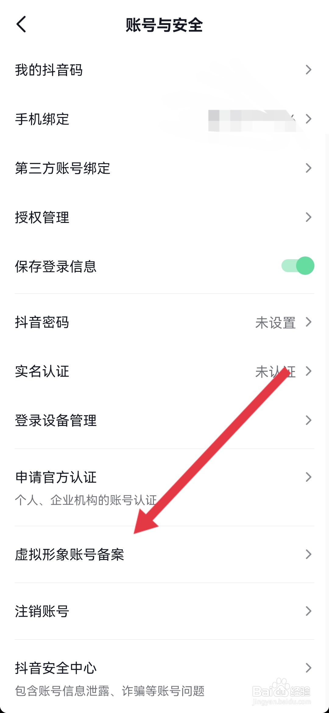 如何对抖音的虚拟形象账号进行备案
