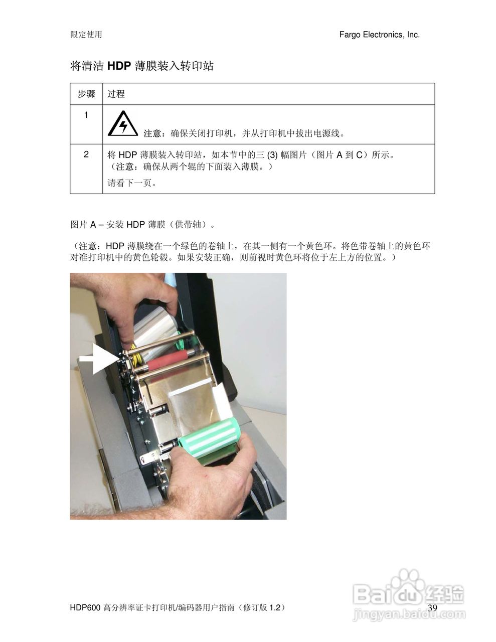 Fargo HDP600高分辨率证卡打印机用户指南:[4]