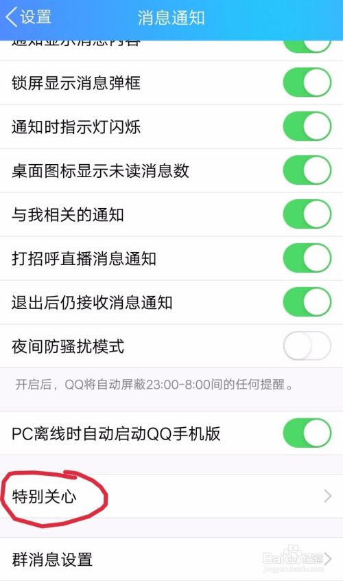 手机QQ怎么设置特别关心？如何取消特别关注？
