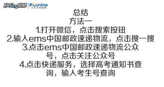 如何用微信查询高考录取通知书邮寄情况