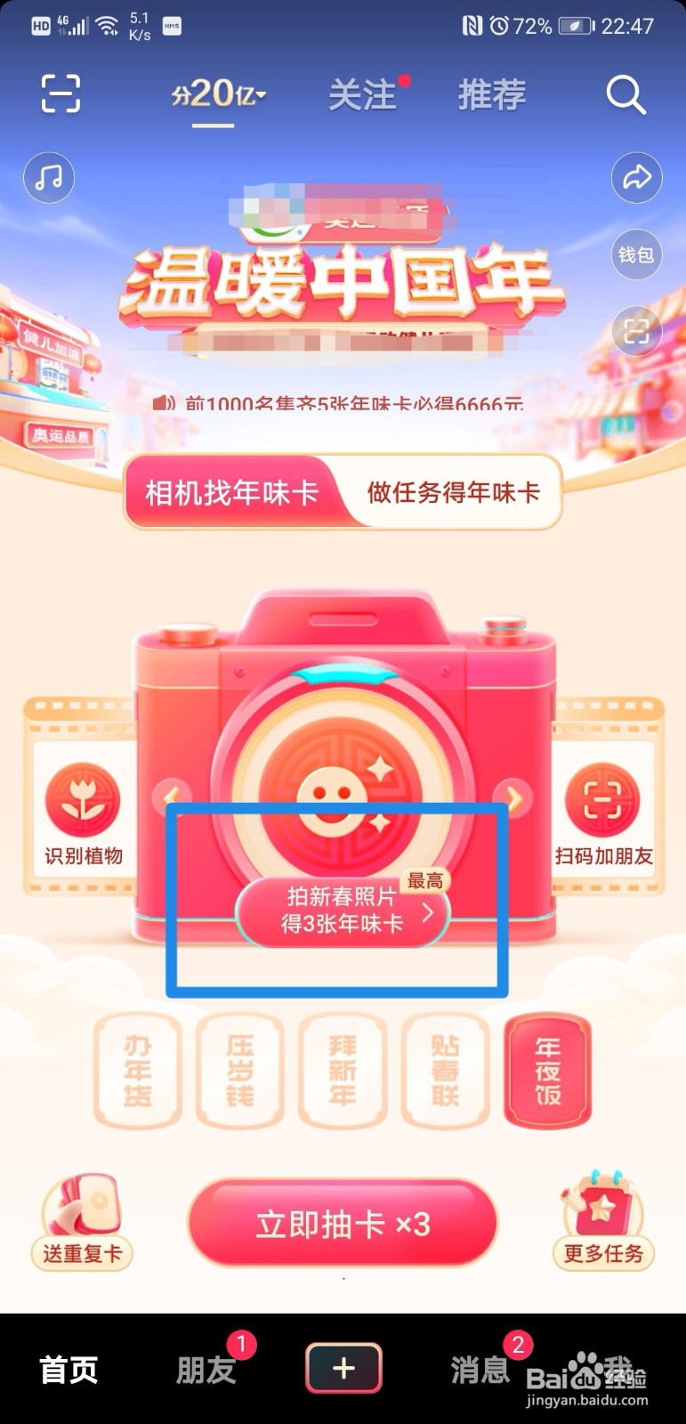 抖音温暖中国年怎么用相机找年味卡