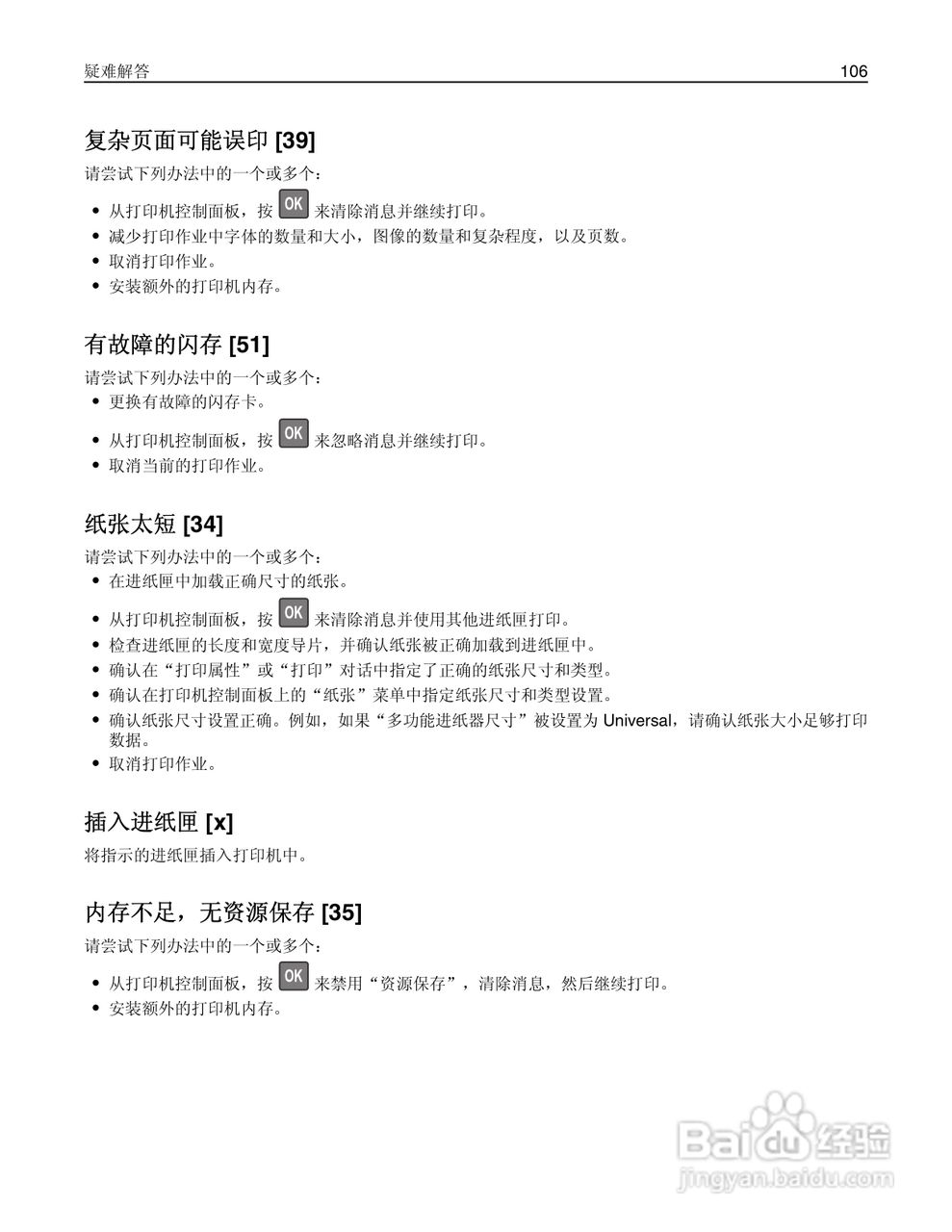 利盟MS410dn彩色打印机说明书:[11]