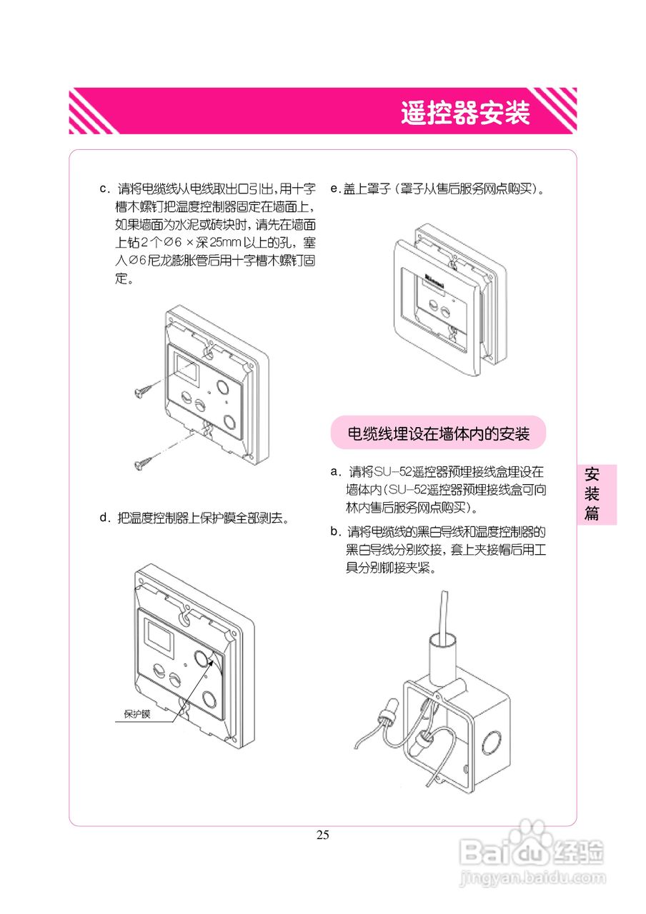 林内热水器JSG22-A型使用说明书:[3]