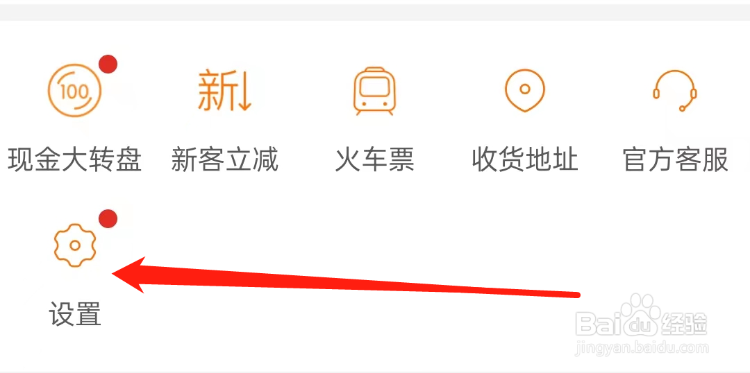 拼多多如何查看隐私号码保护设置