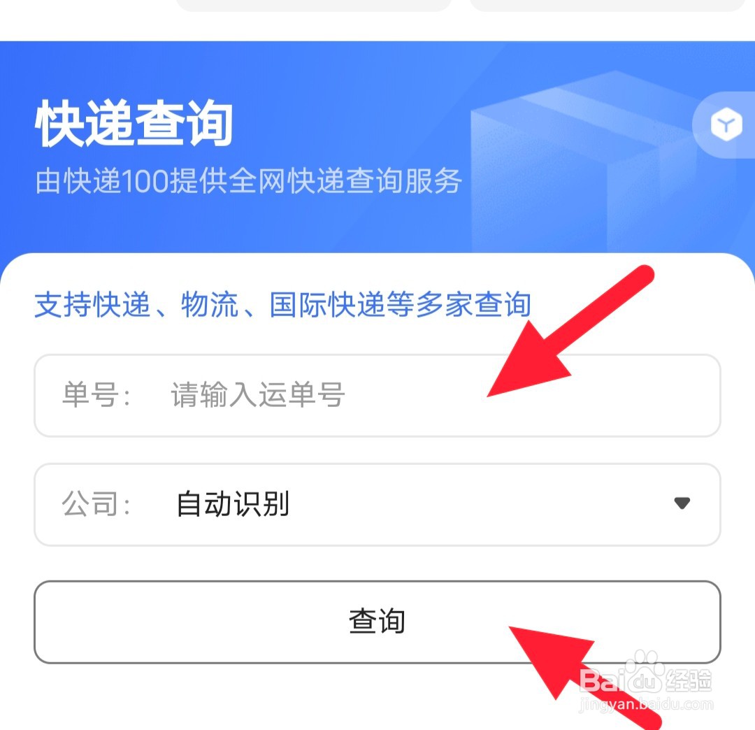 查快递在哪里查