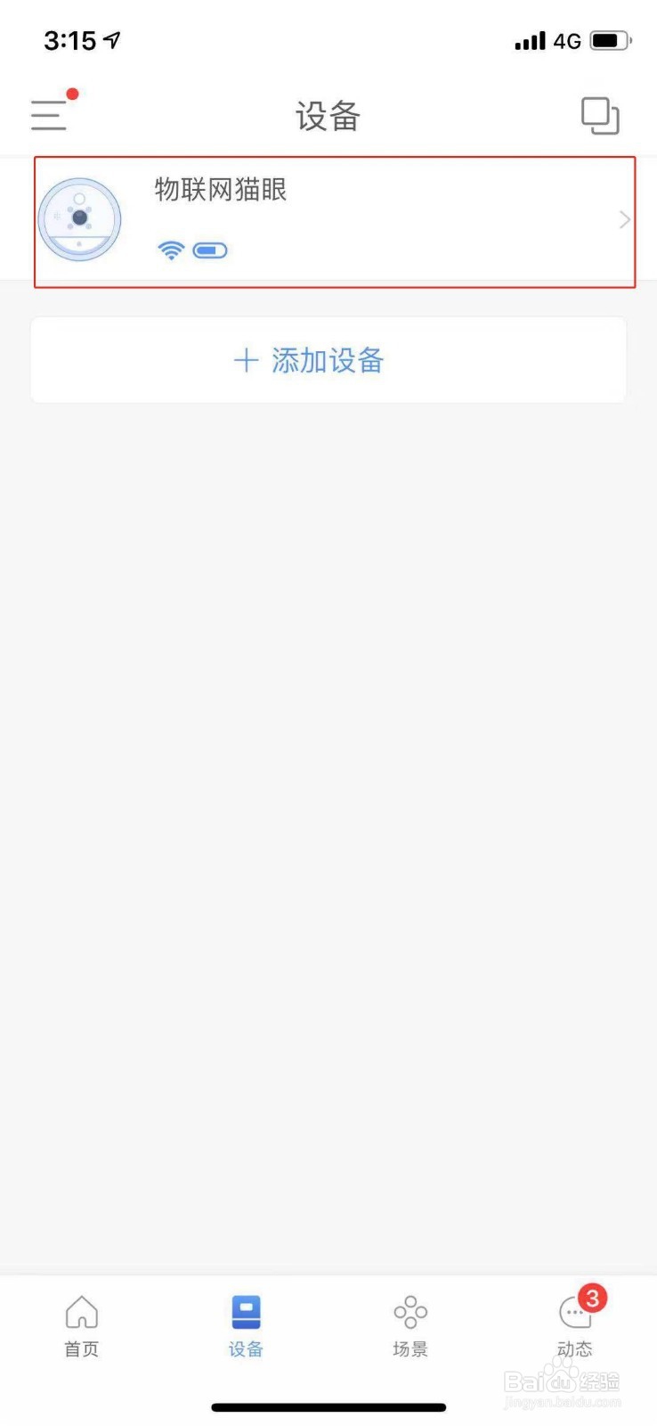 智能可视猫眼如何远程查看监控记录