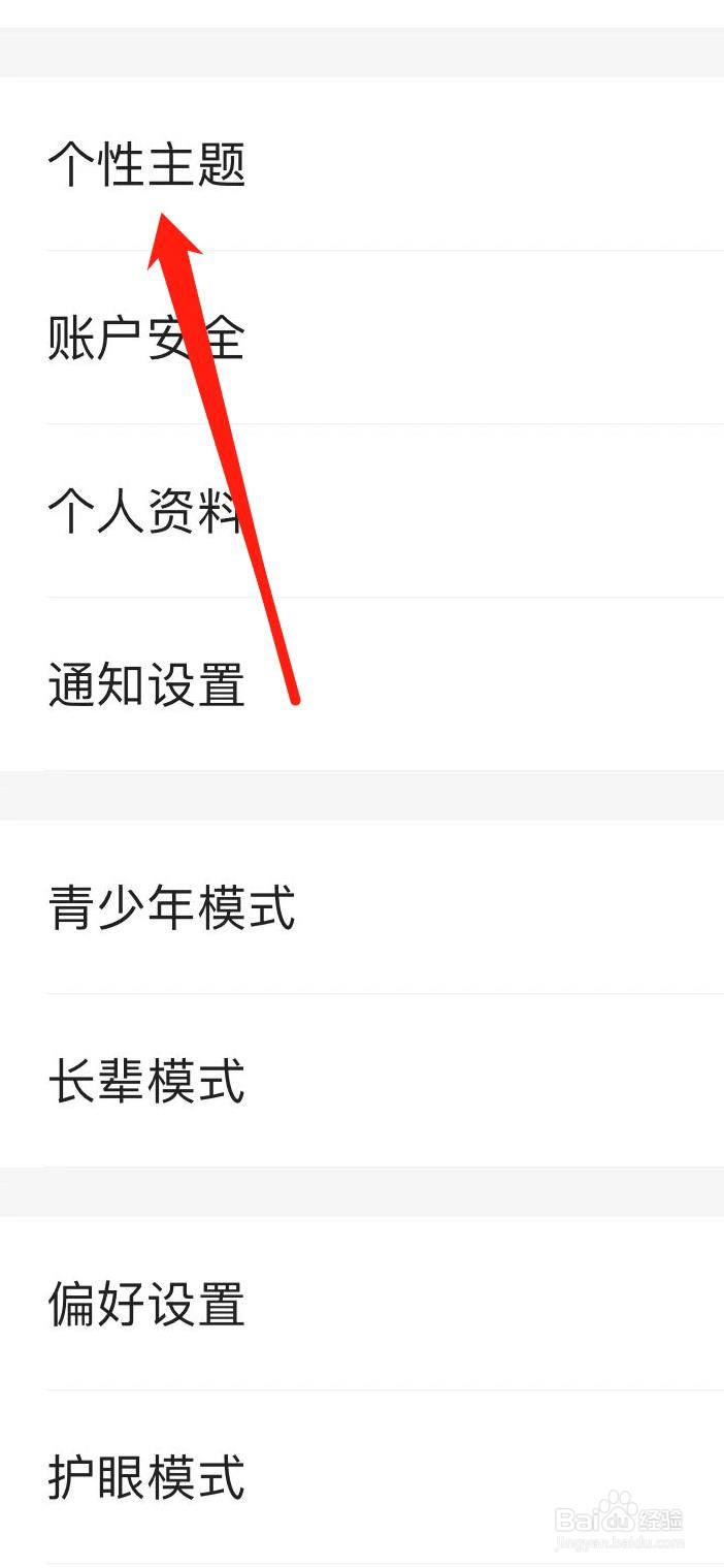 咪咕阅读怎样查看个性主题