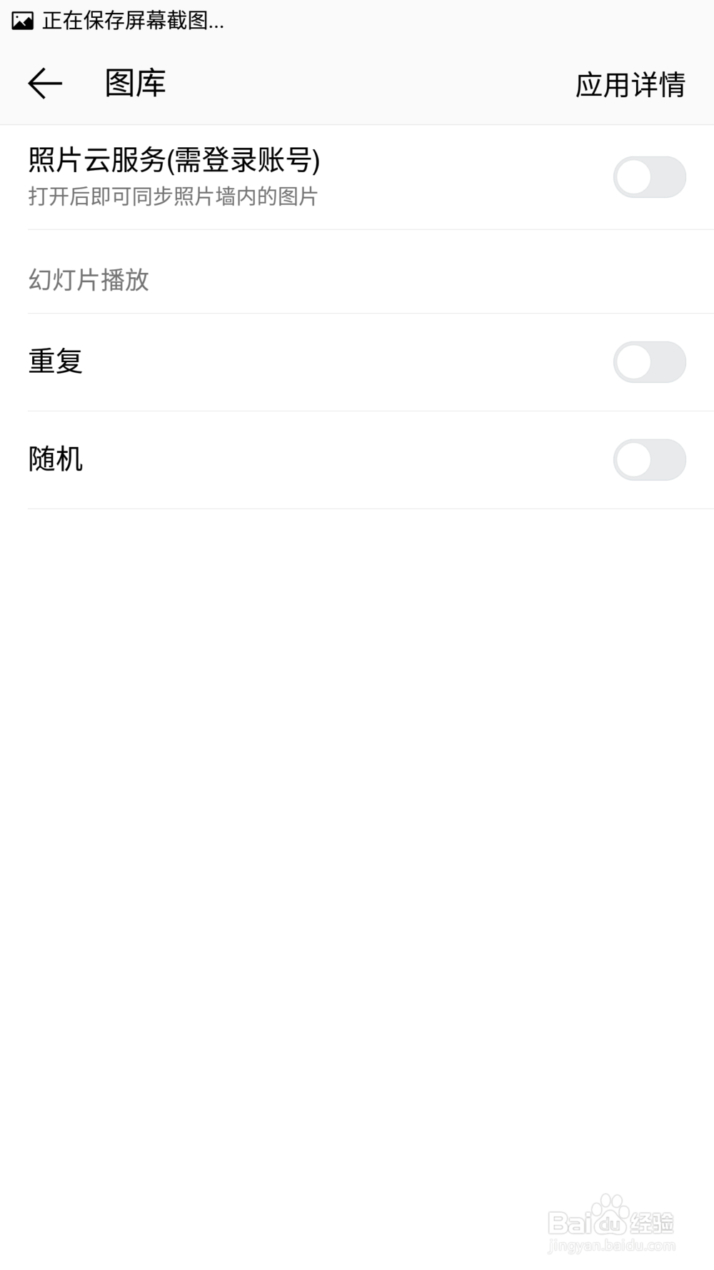 乐视超级手机1/pro/max 图库应用设置方法