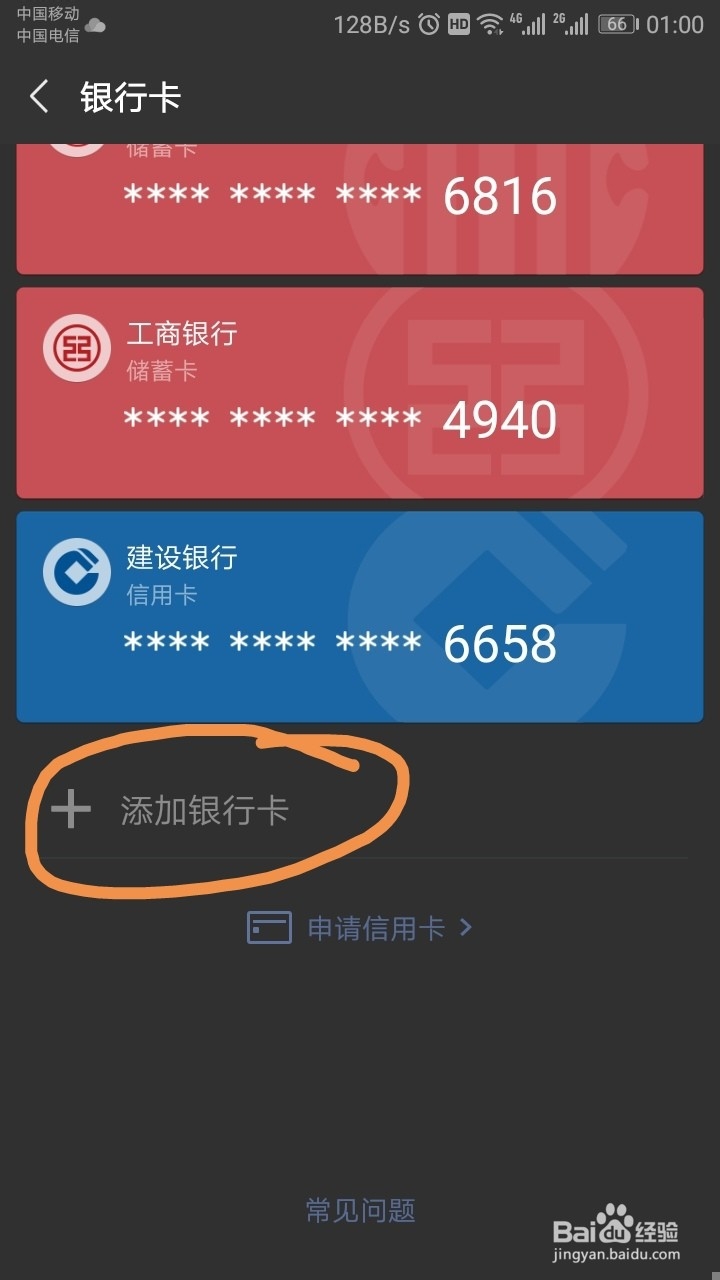 微信如何绑定银行卡?