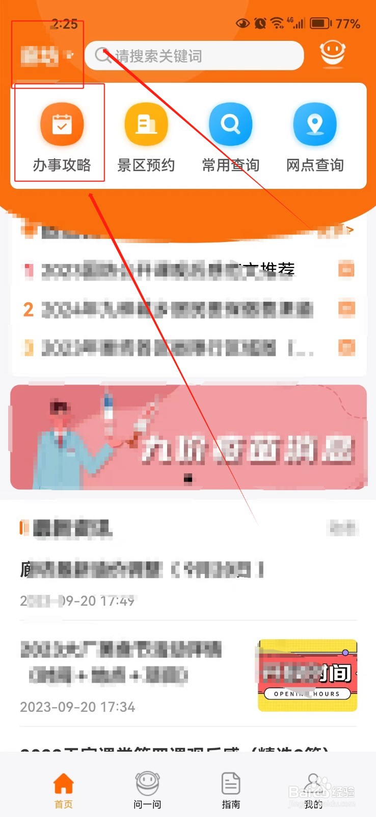 怎样查询居住证续办的相关信息