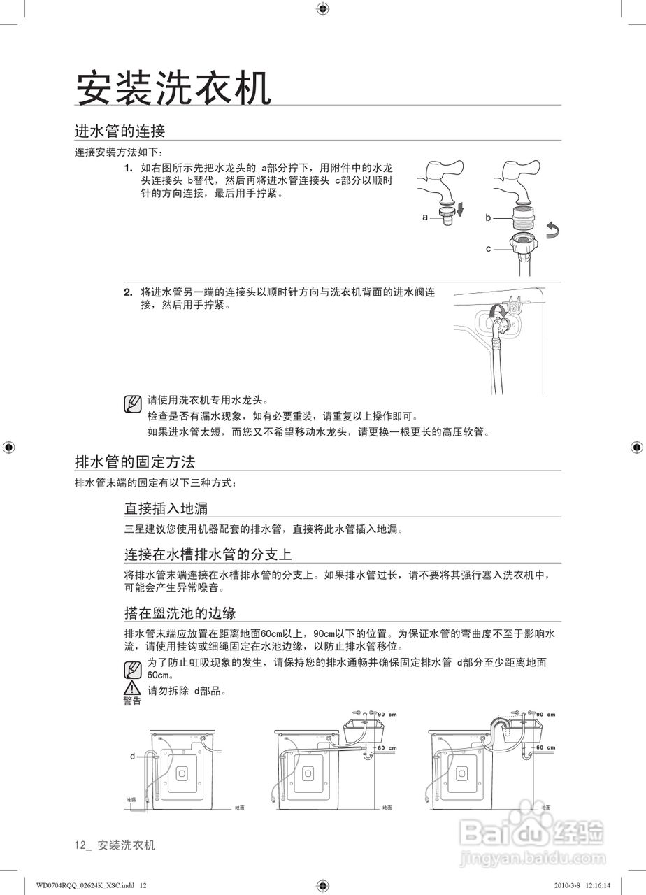 三星XQG70-0704RQQ洗衣机使用说明书:[2]