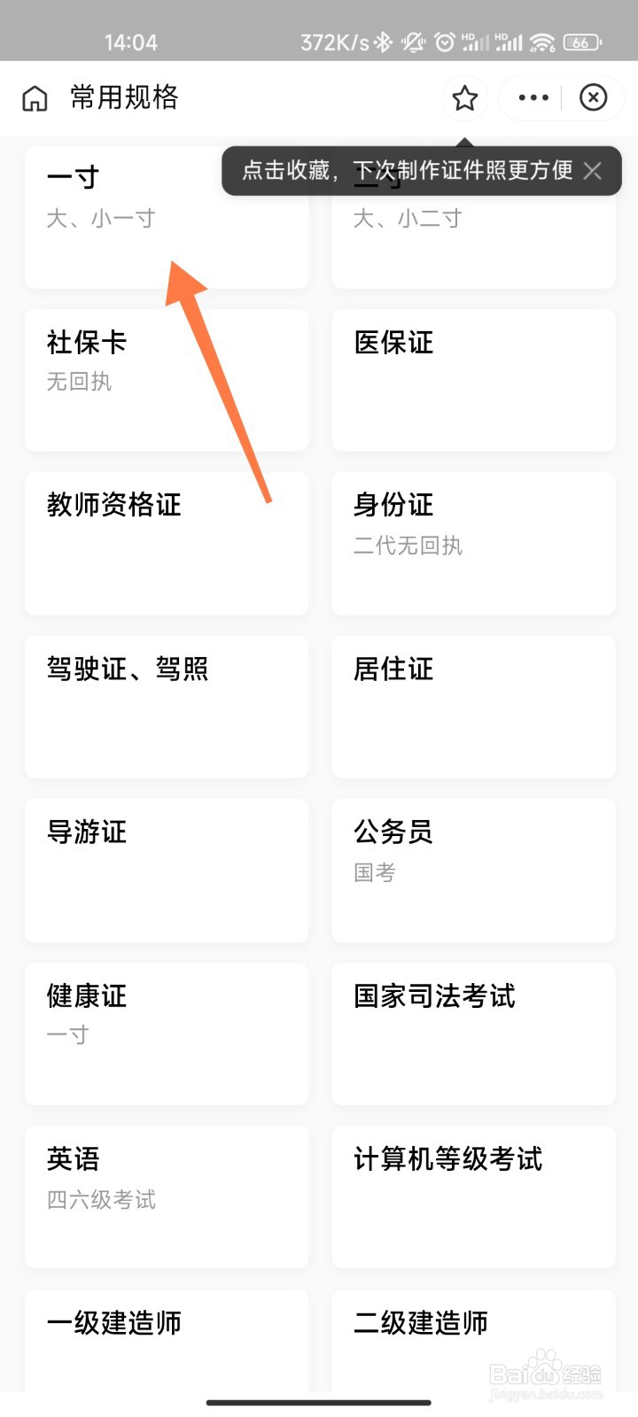 支付宝怎么照电子版一寸照片