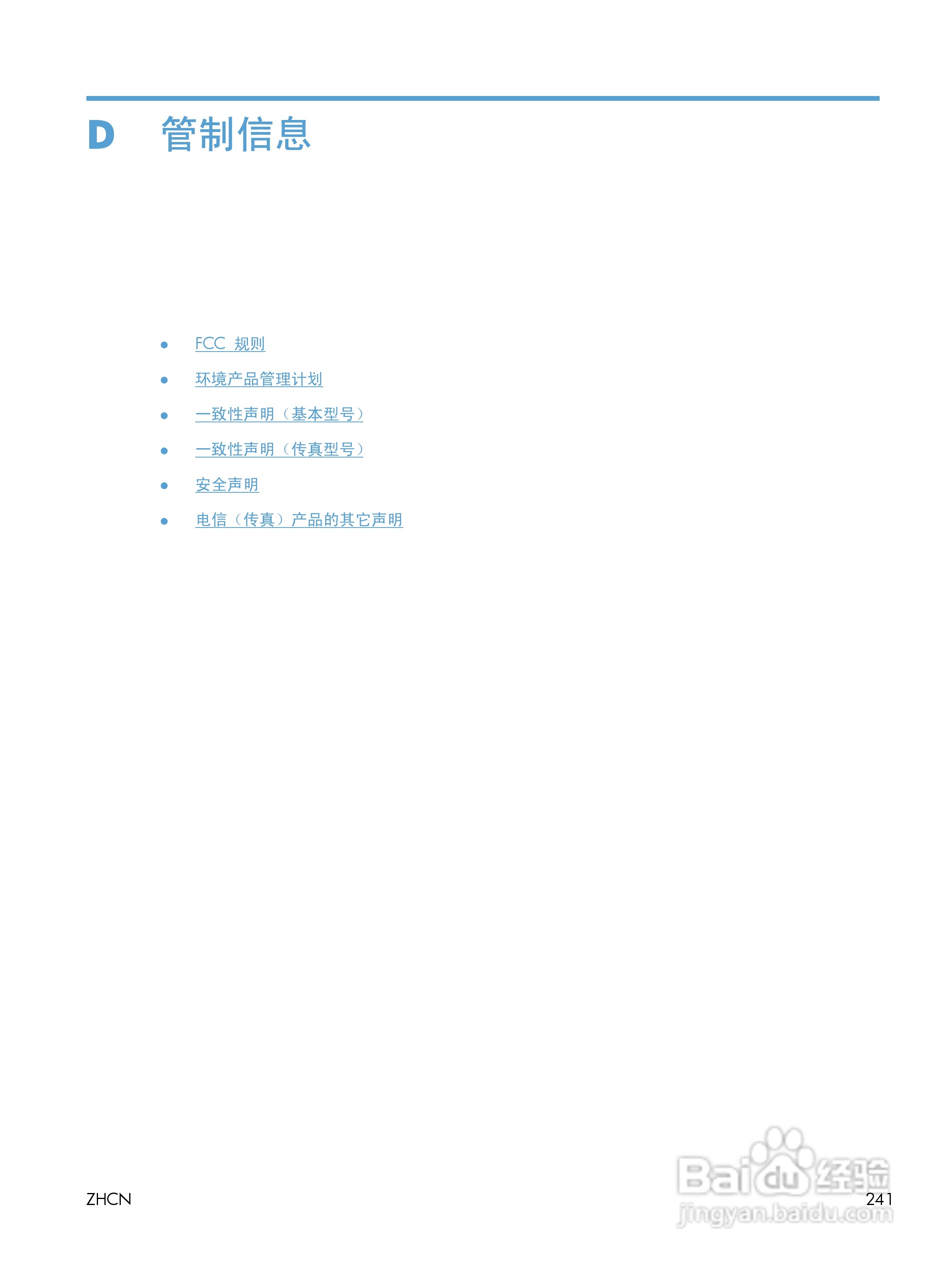 惠普 LASERJET PROFESSIONAL M1130一体机说明书:[26]