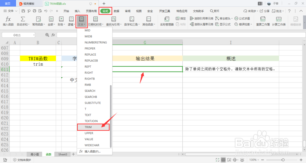 【excel】中的TRIM如何使用