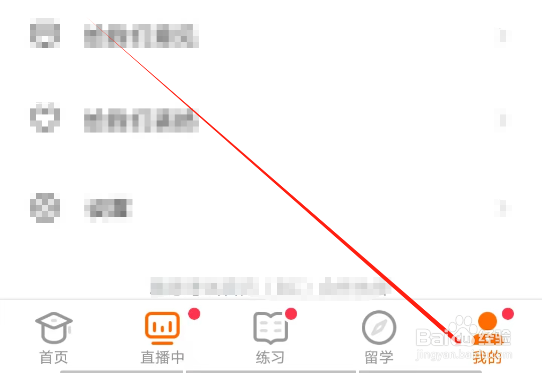 小站雅思怎样查看精听