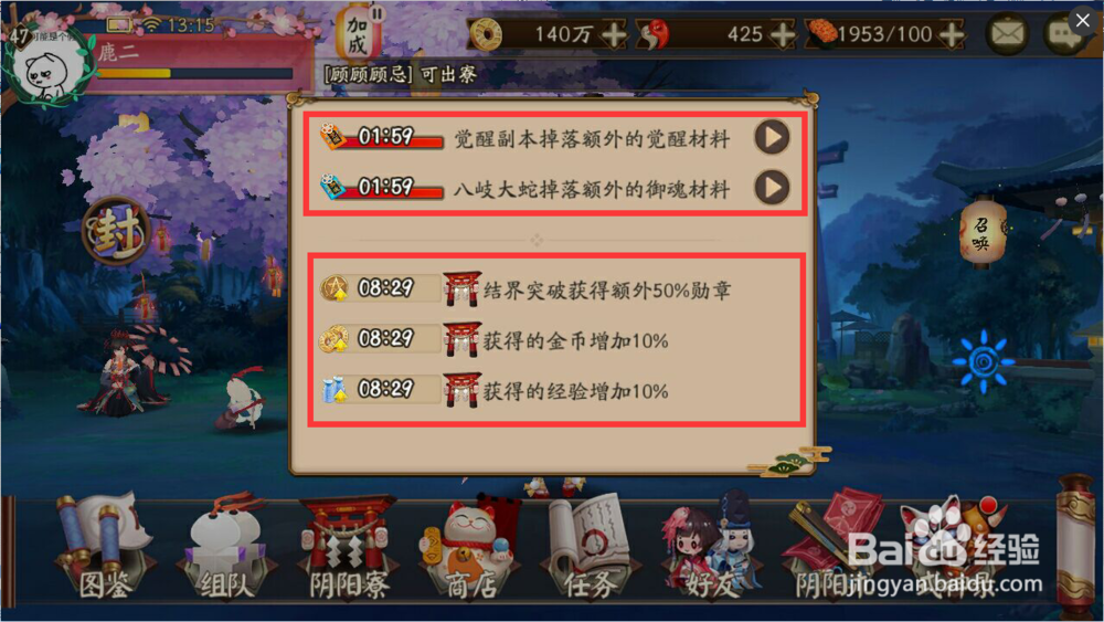 阴阳师怎么暂停buff