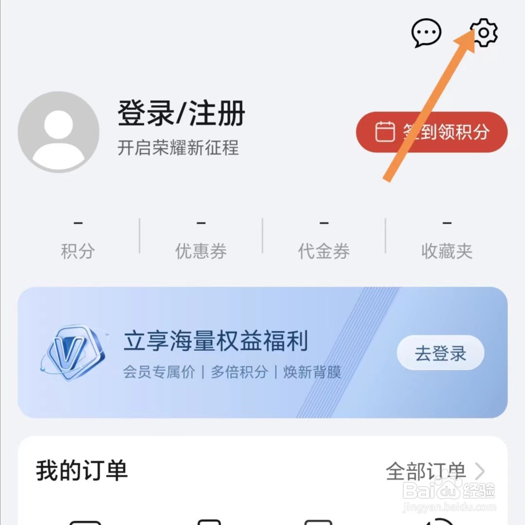 荣耀亲选APP如何查找隐私管理