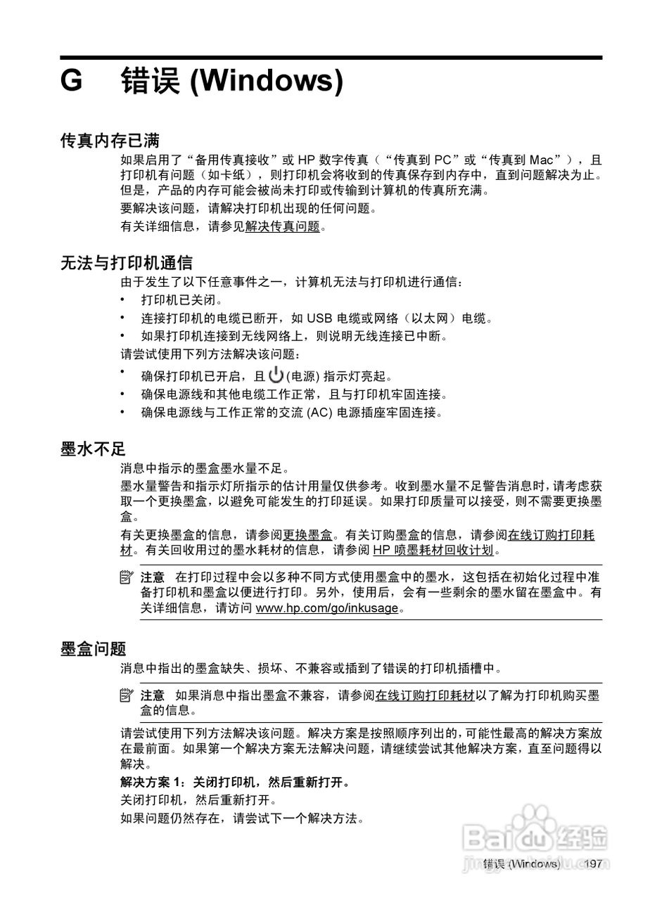 惠普 DESKJET INK ADVANTAGE 4615一体机说明书:[21]