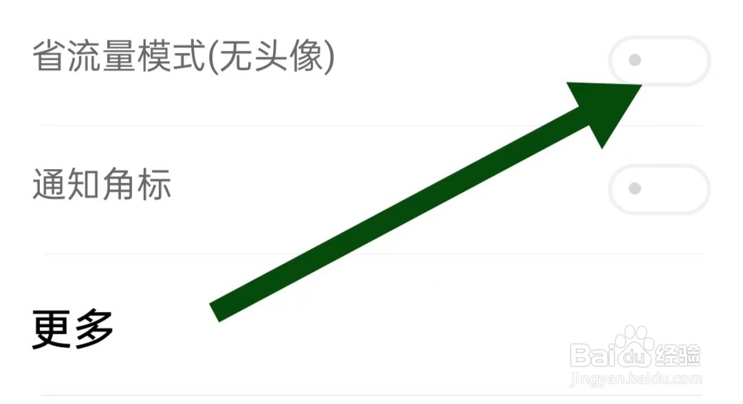 手机知网软件如何关闭省流量模式