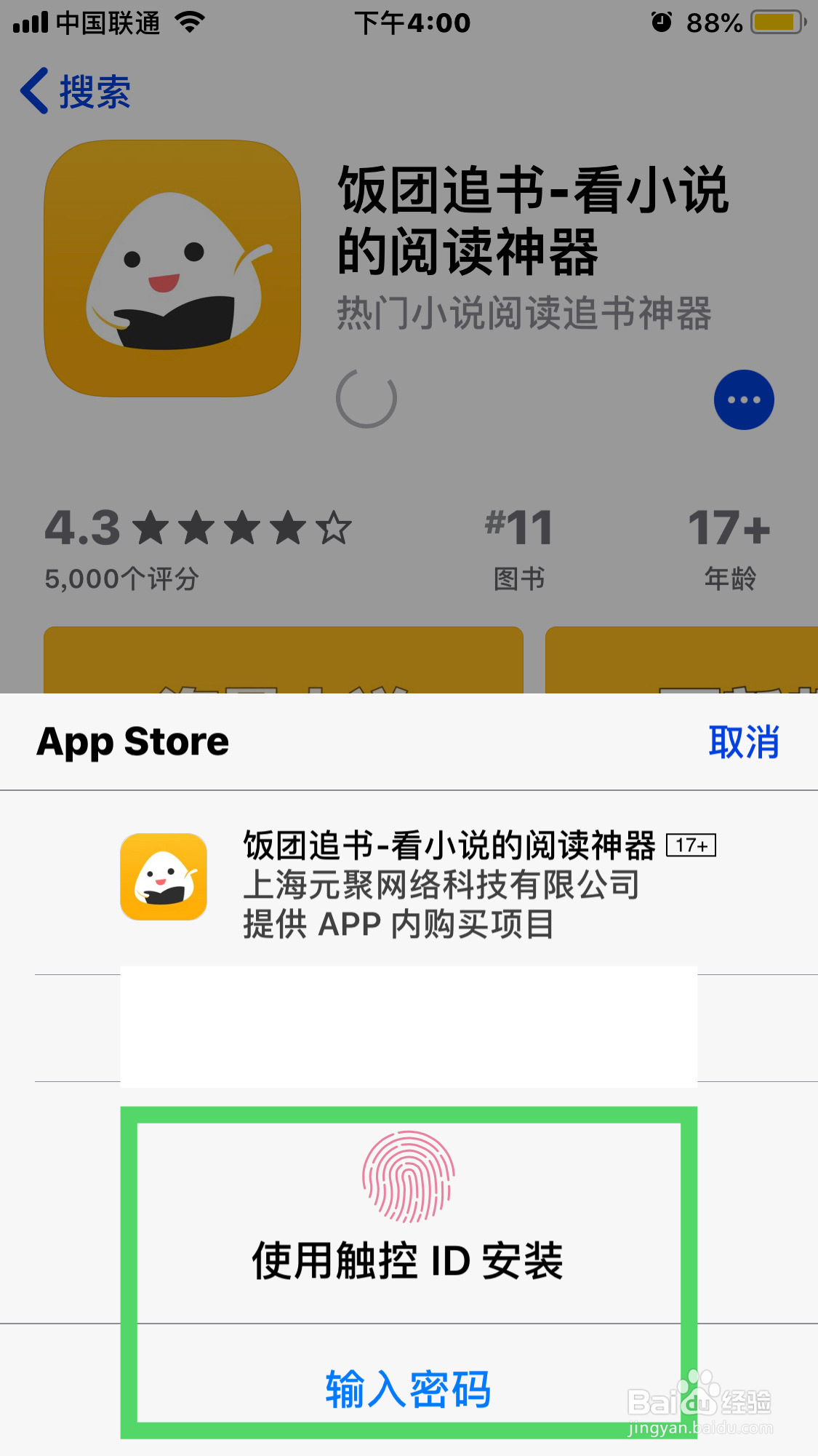 饭团追书怎么下载
