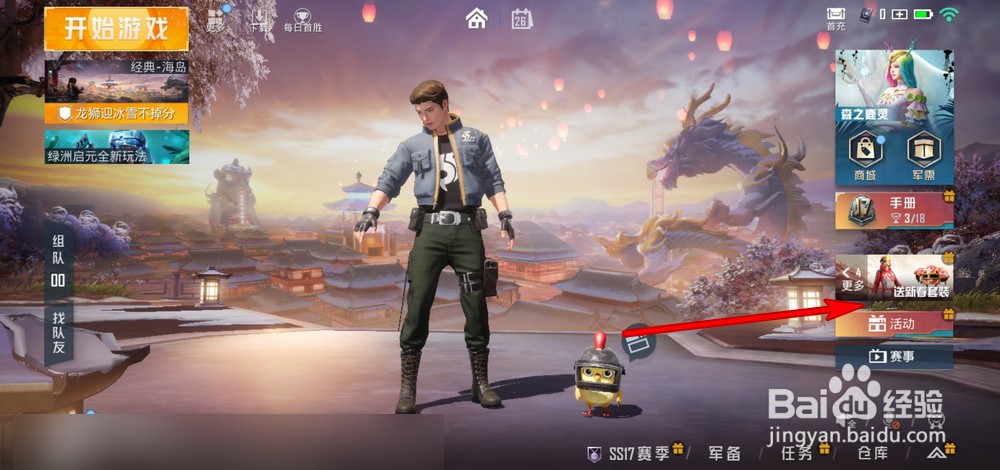 和平精英新春红包雨怎么领取