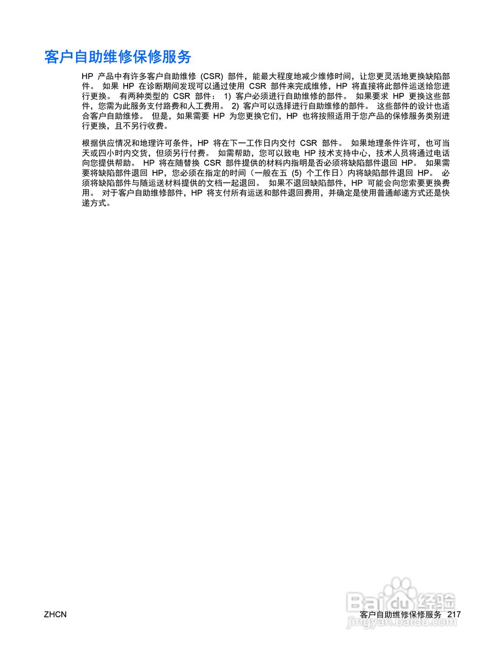 惠普 COLOR LASERJET ENTERPRISE CP4525打印机说明书:[24]
