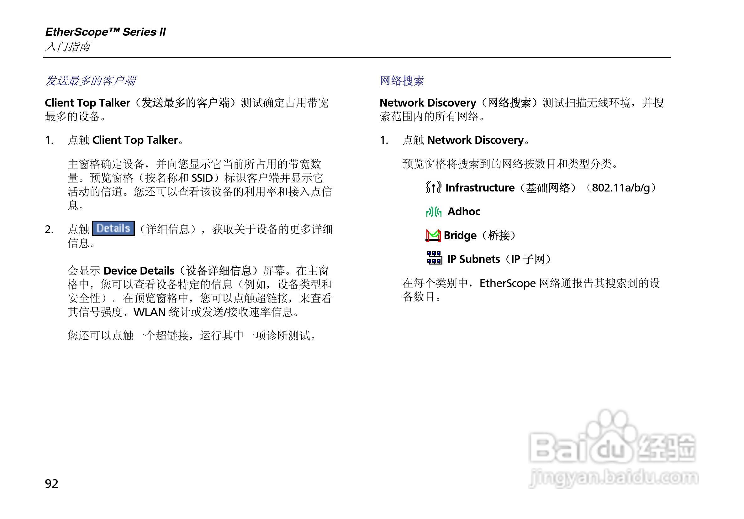 ES2网络测试仪使用说明书:[11]