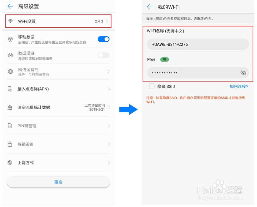 如何修改华为4G路由2的Wi-Fi名称和密码