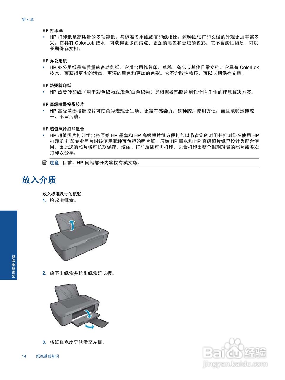 惠普 HP Deskjet Ink Advantage 2020hc打印机说明书:[2]
