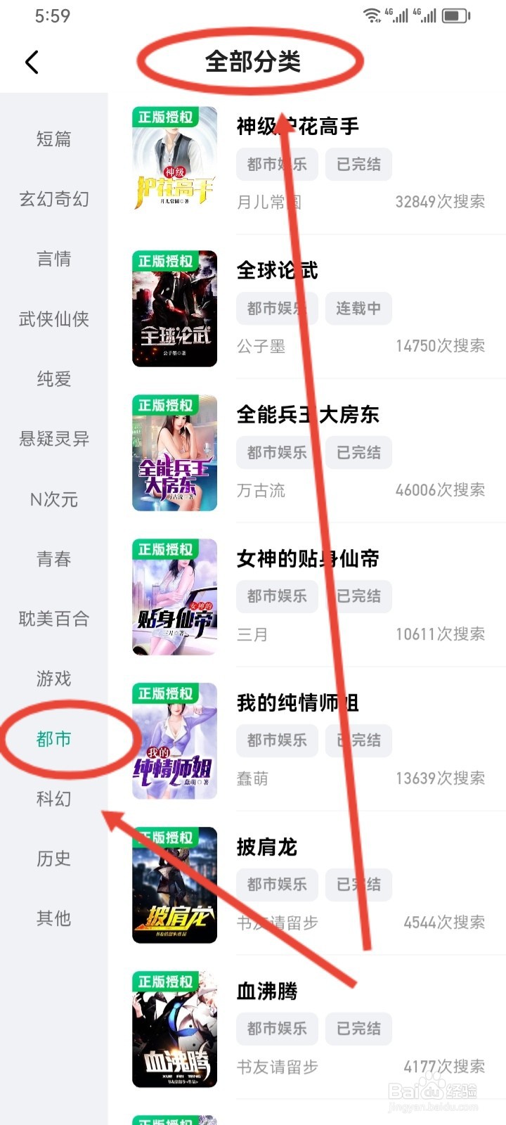 教你如何在阅坊app查看更多都市类型小说